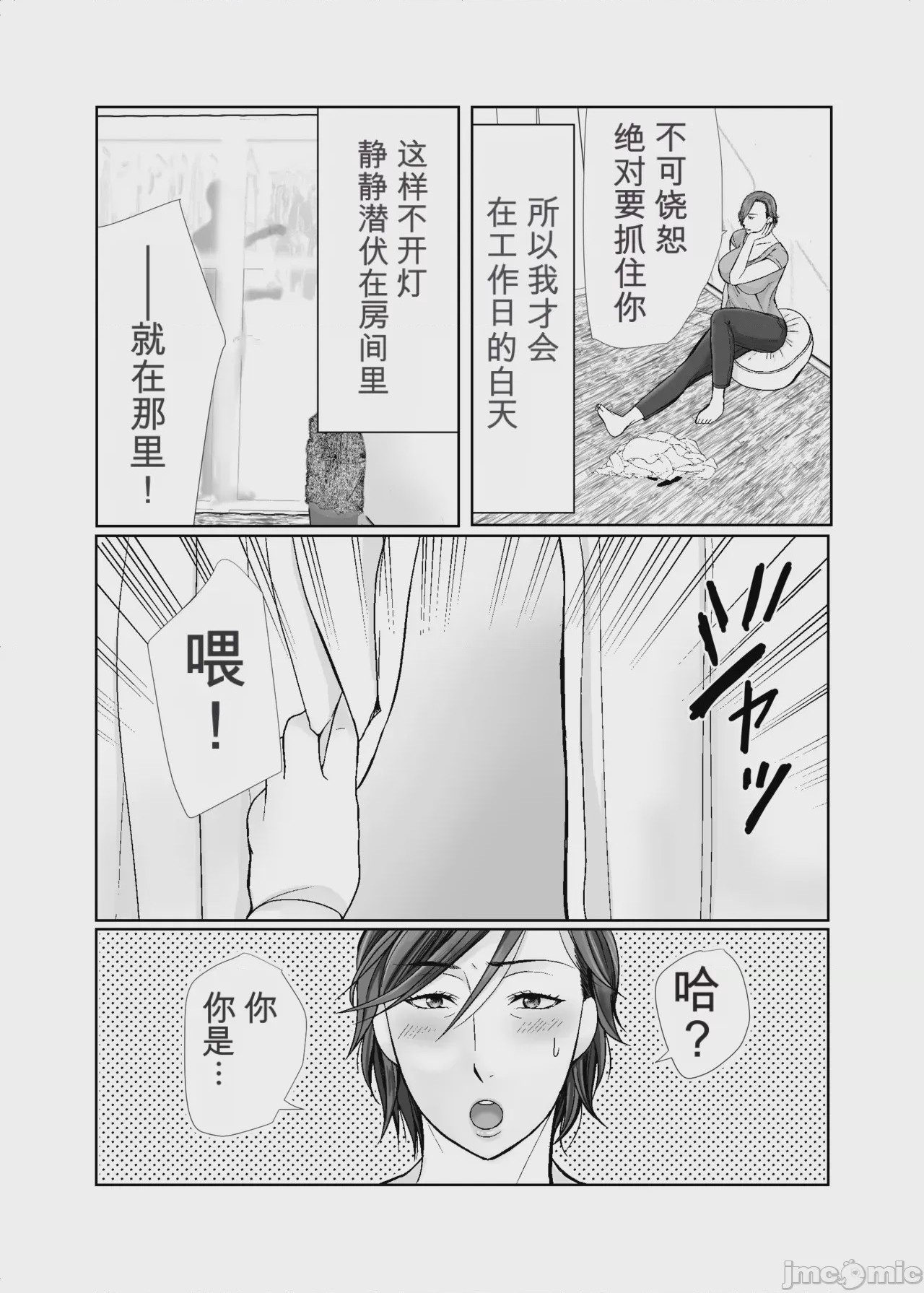 第1话, 페이지 3