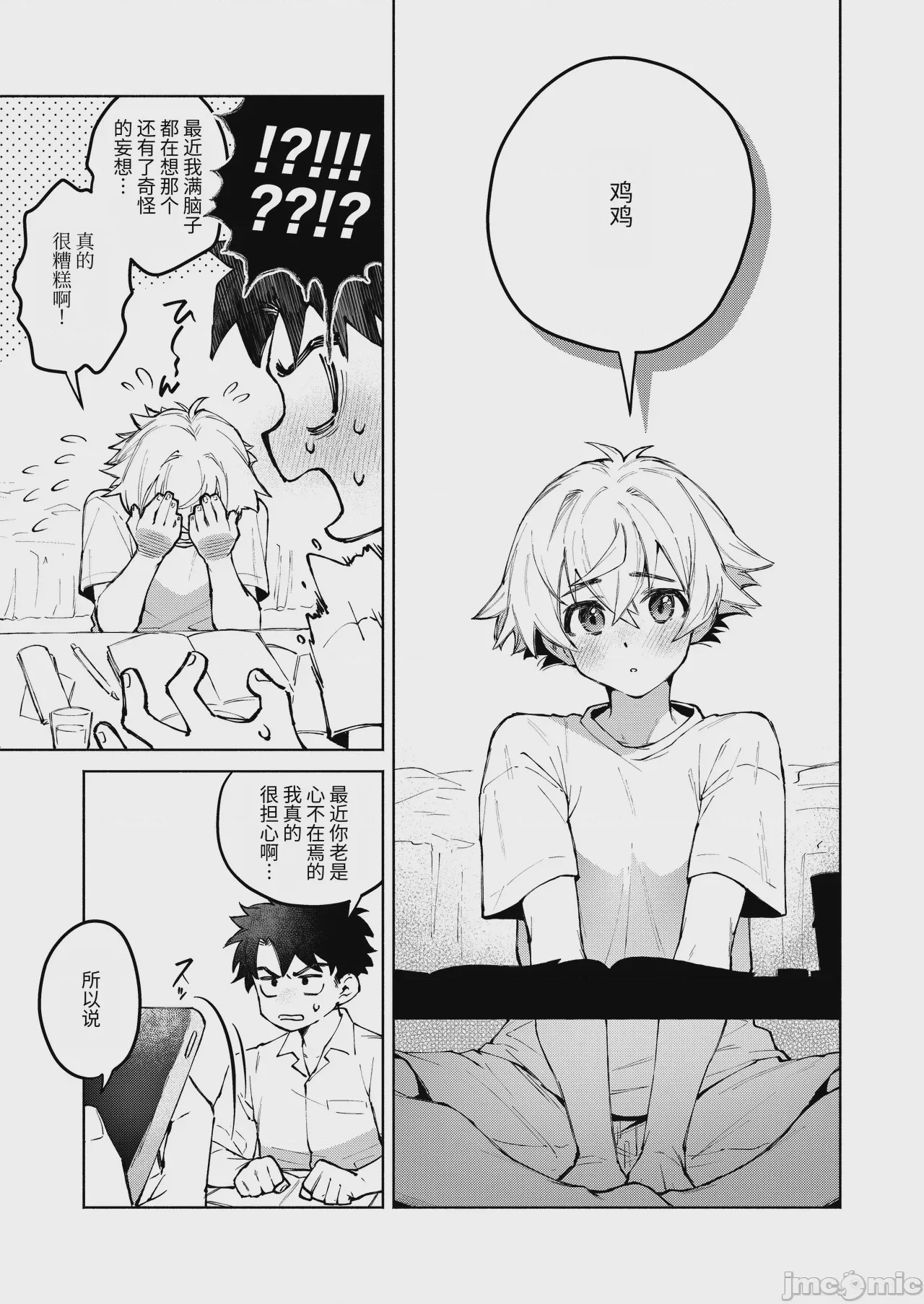 第1话, pahina 33