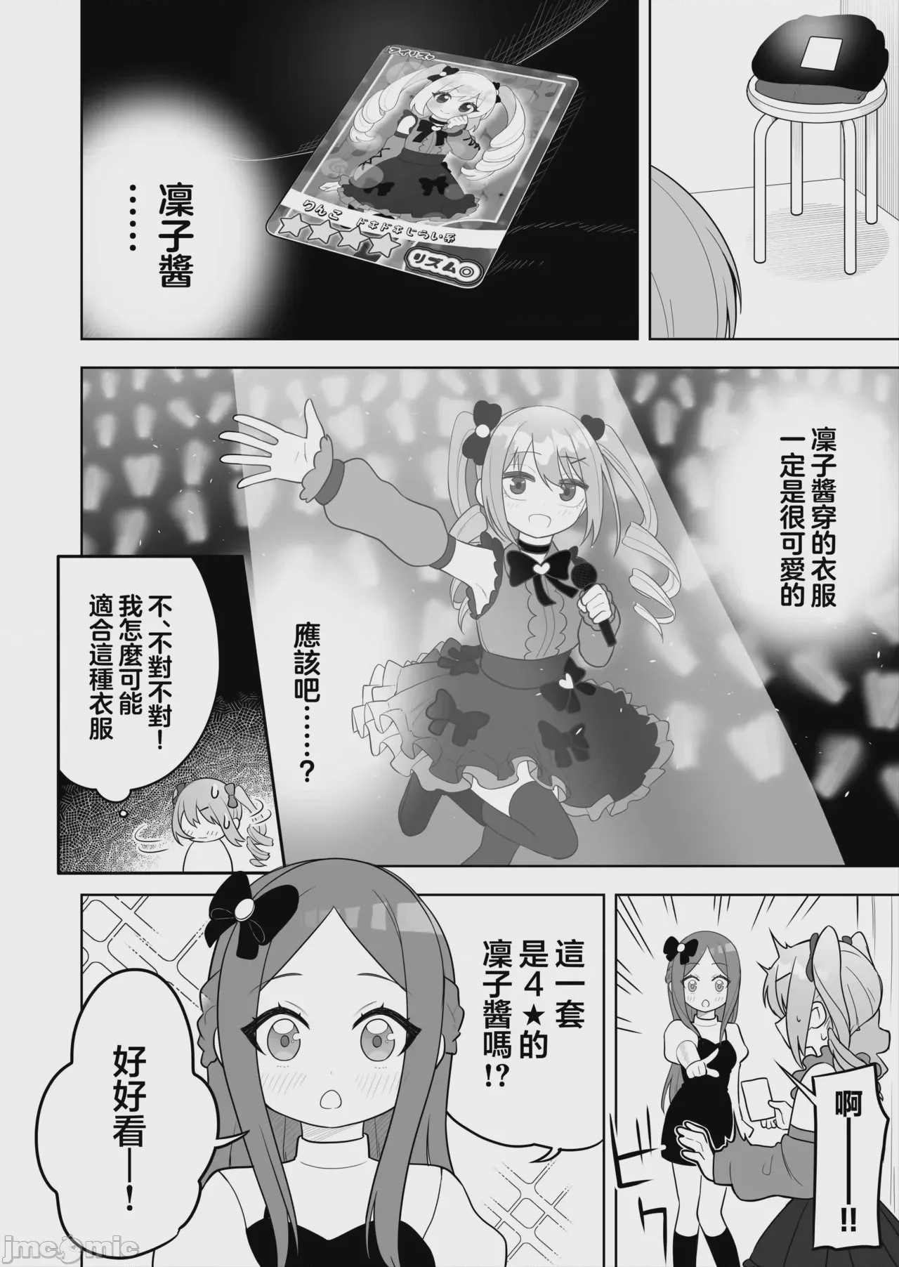 第1话、7 ページ
