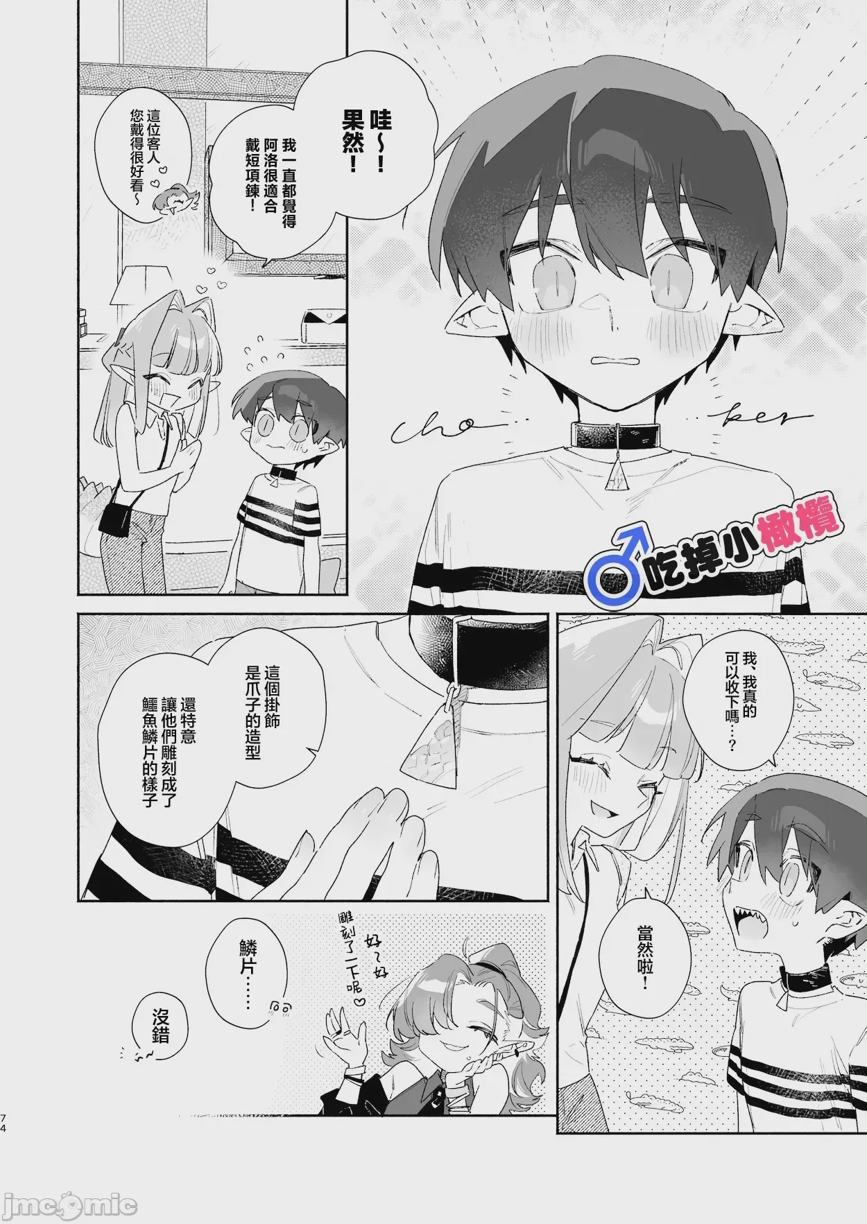 第1话, page 74