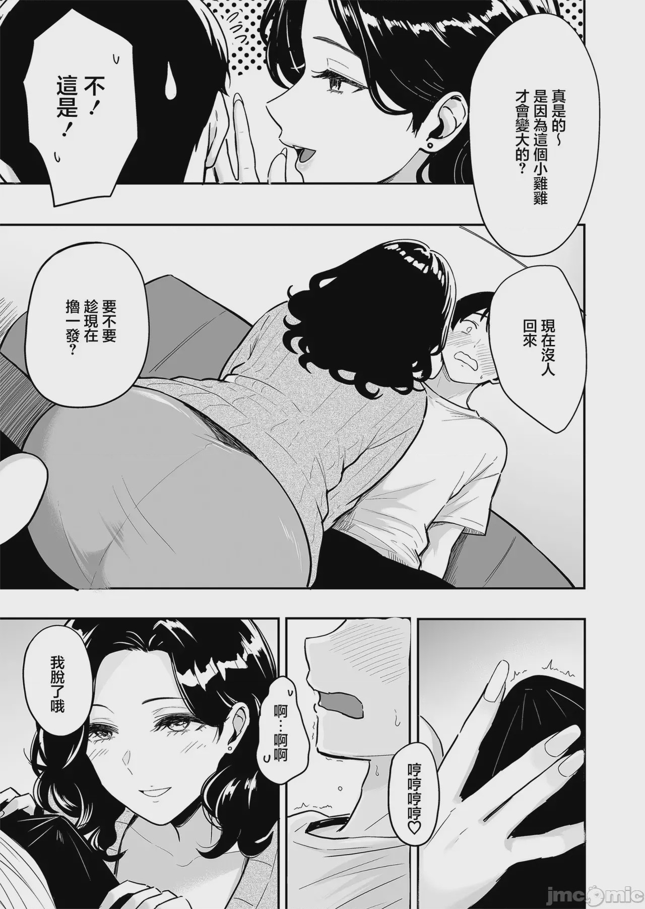 第1话，第 4 頁