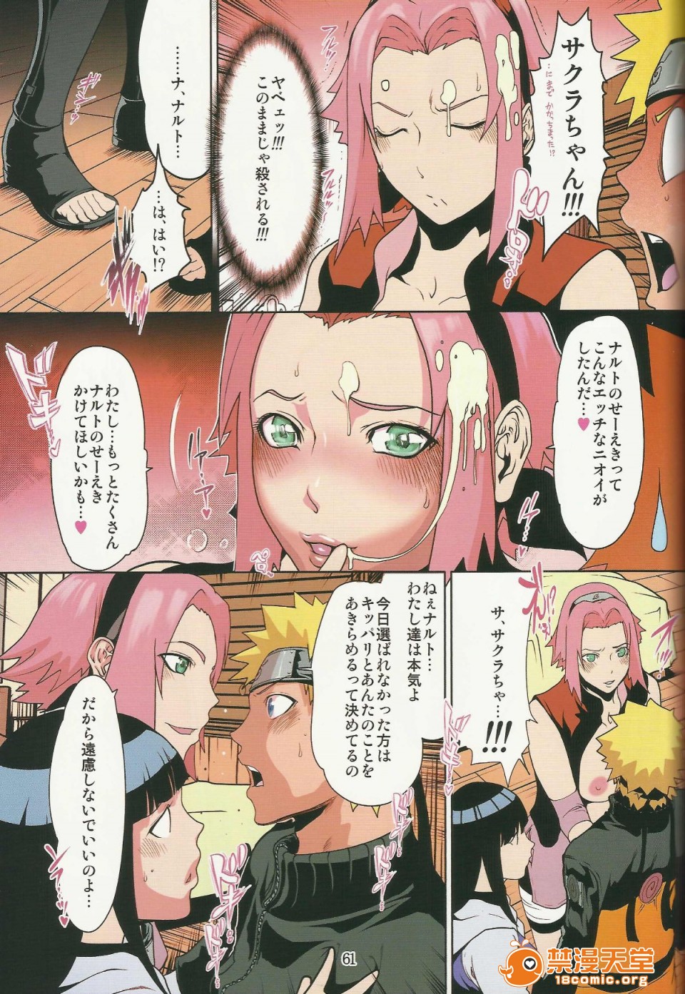 (C80)(同人誌)[LINDA Project] ナルラブ完全版2 (NARUTO)，第 61 页