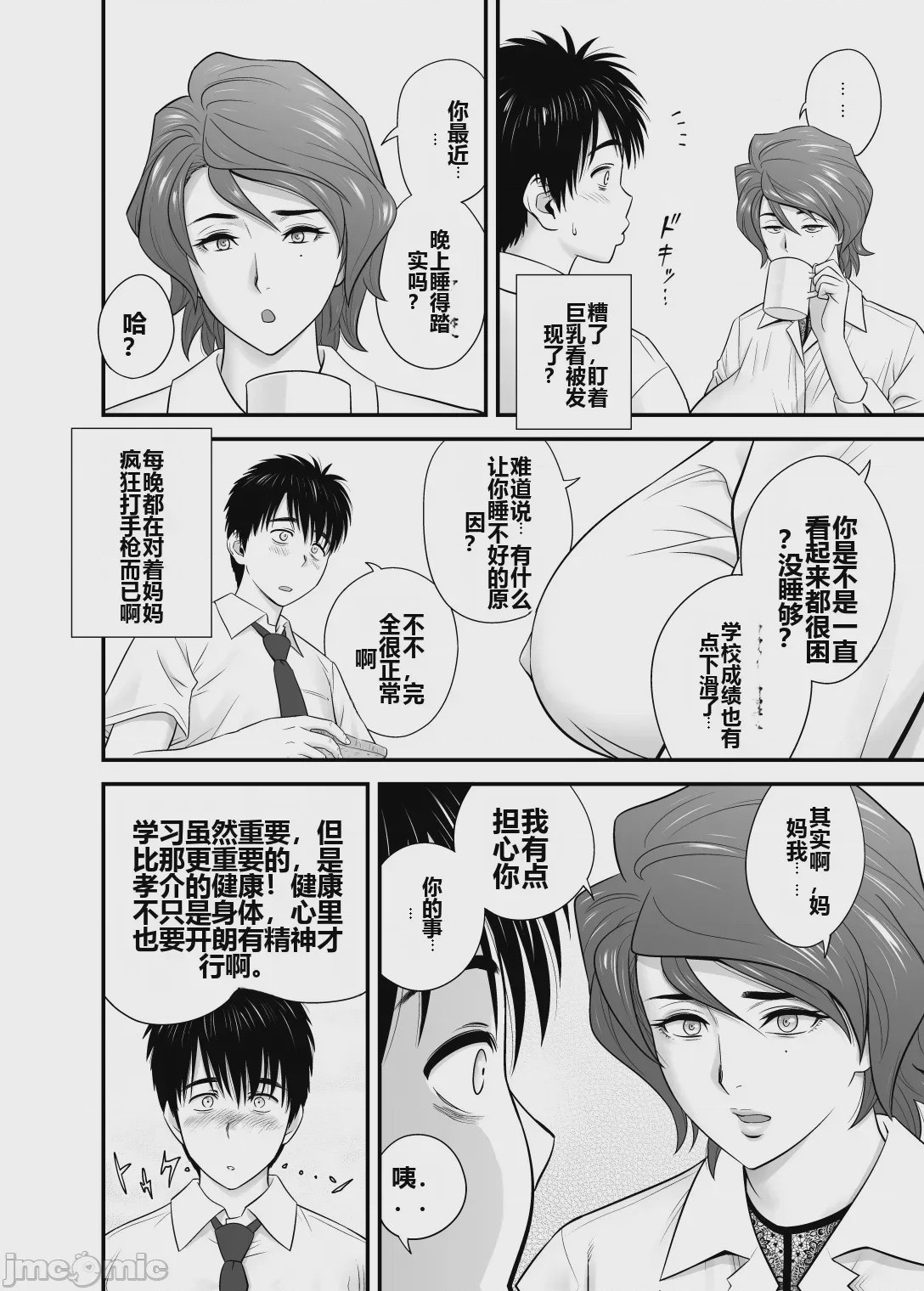 第1话，第 8 頁