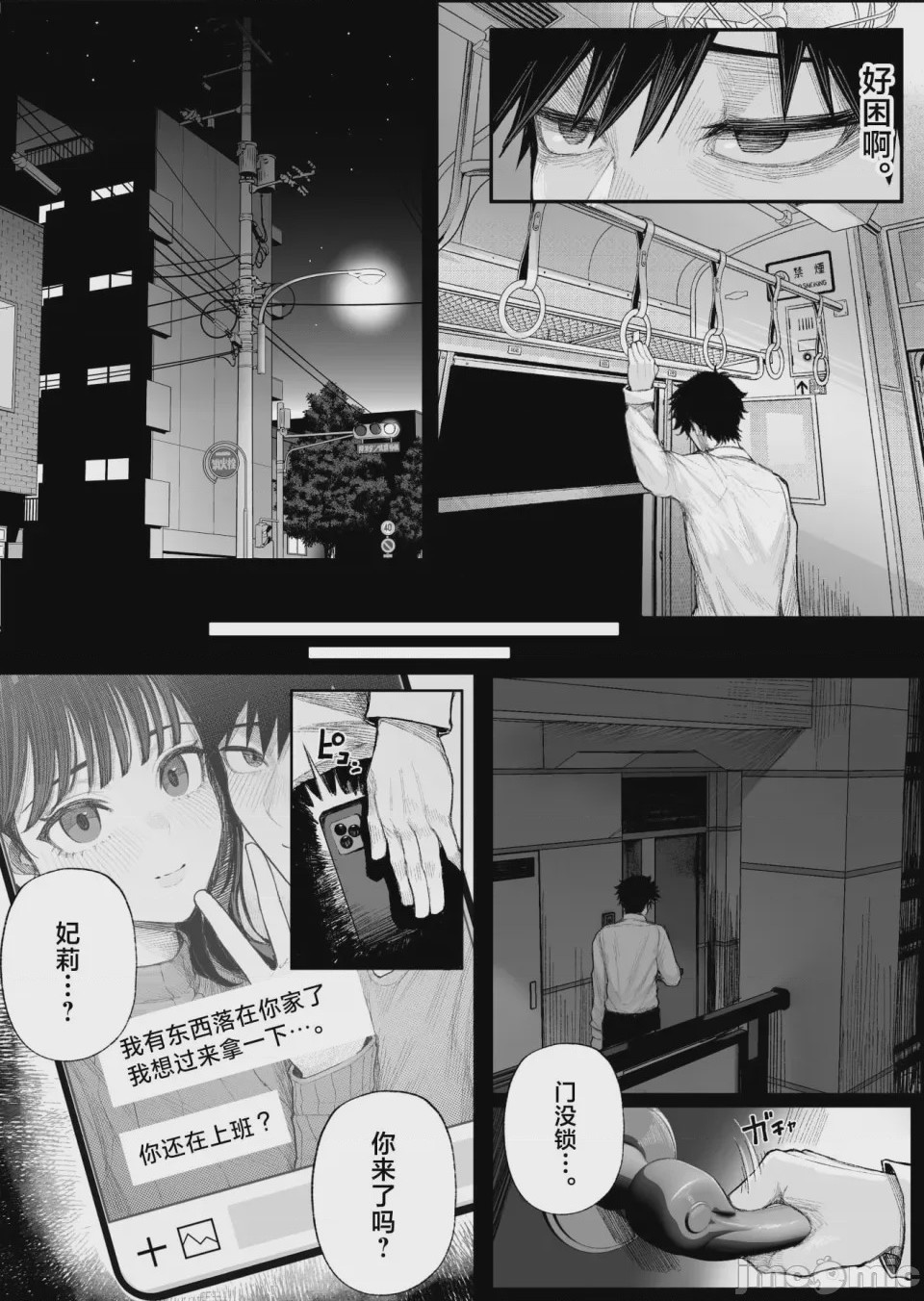 第1话, 페이지 6