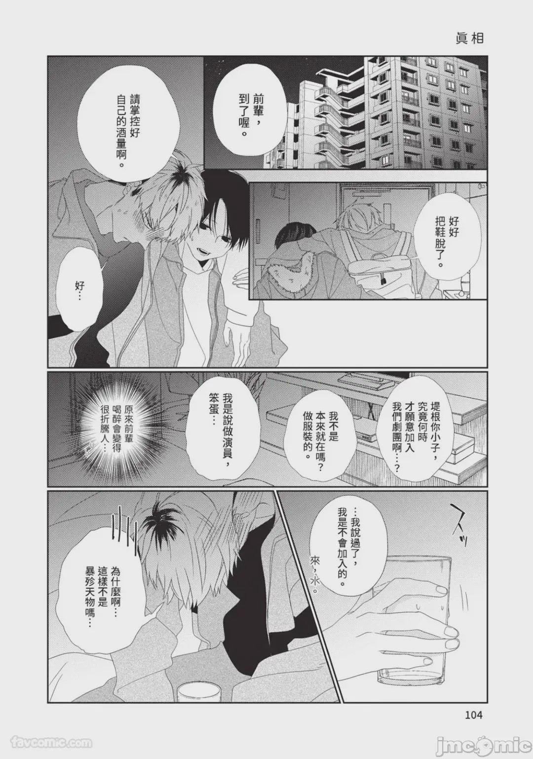 第1话, หน้า 105
