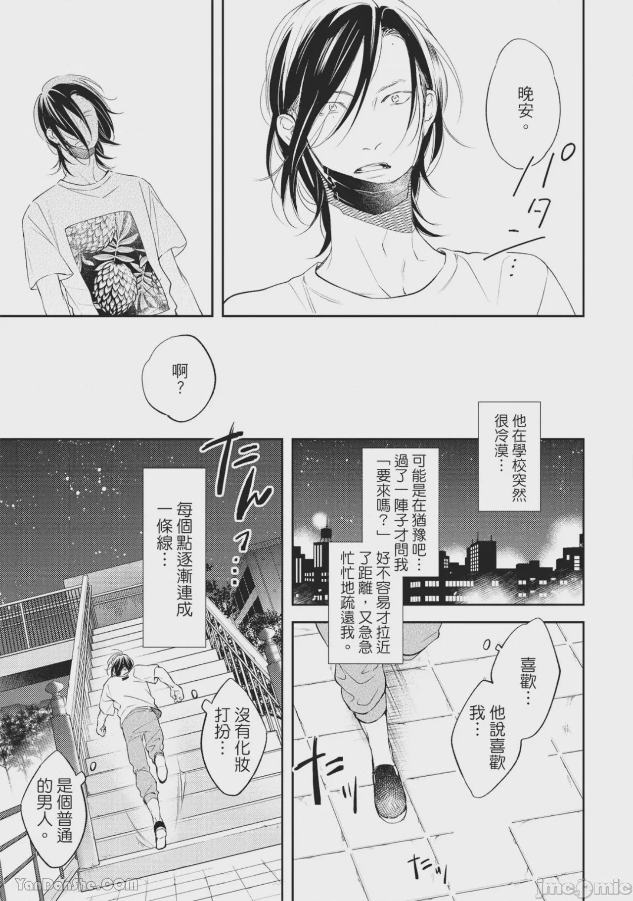 第1话, 페이지 106