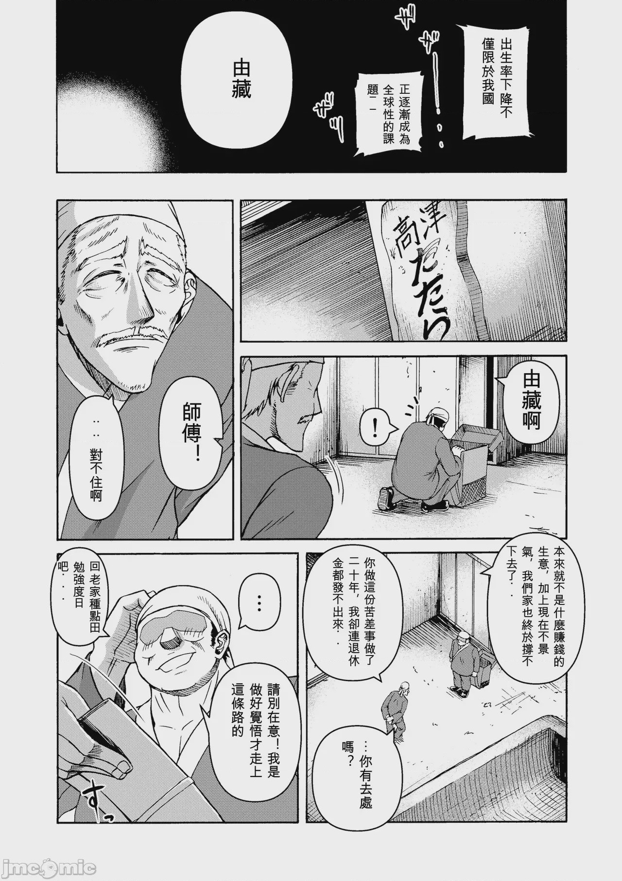 第1话，第 6 页