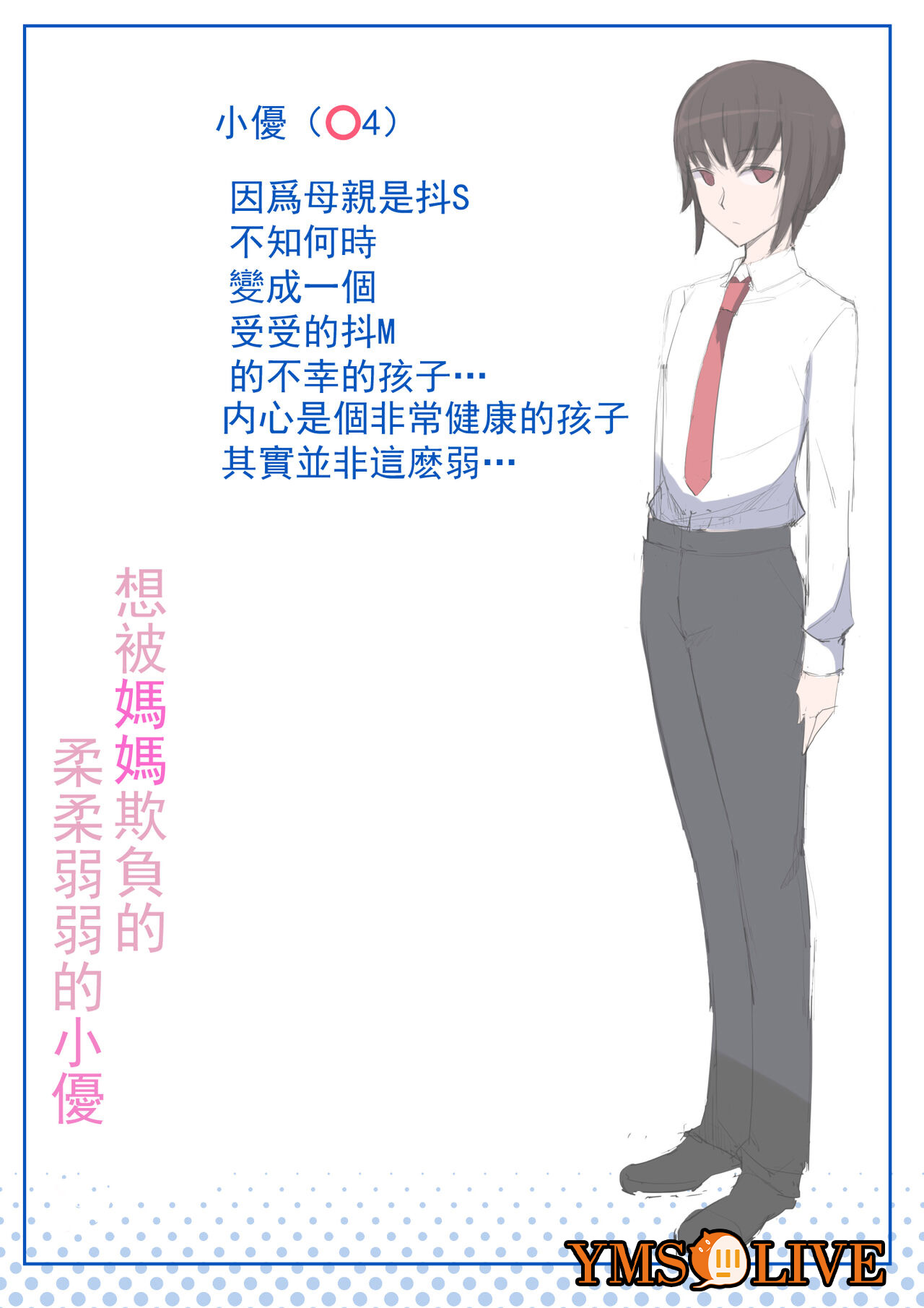 ママにいじめられたいよわよわゆうクン, trang 38
