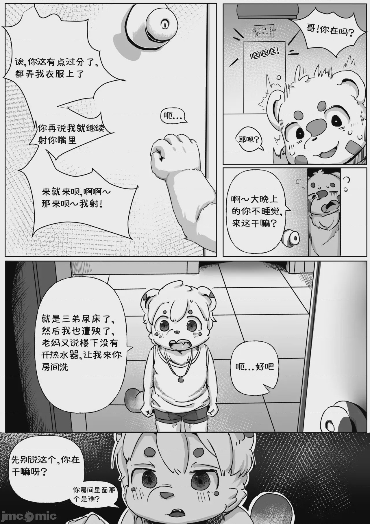 第1话, page 13