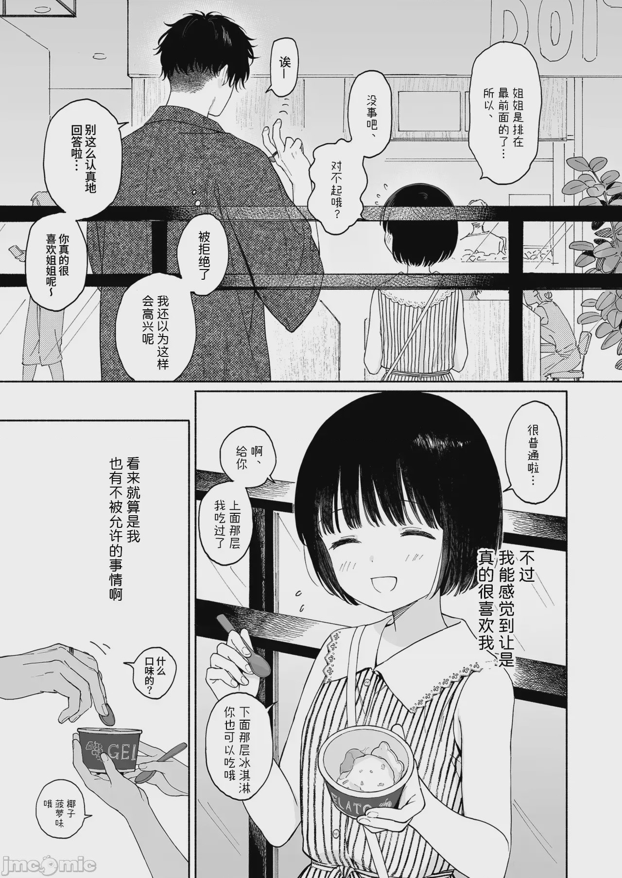 第1话，第 9 頁