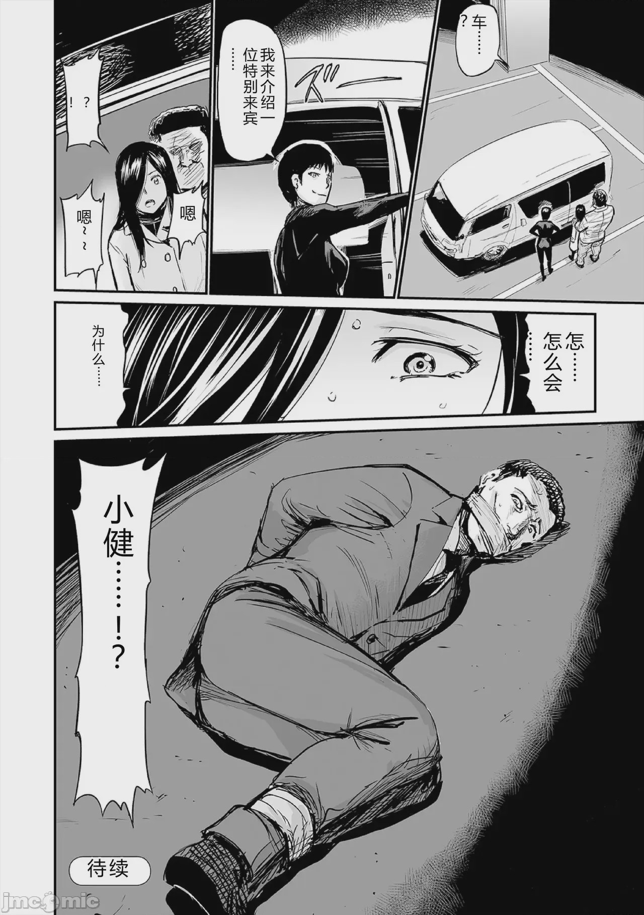 第1话、110 ページ