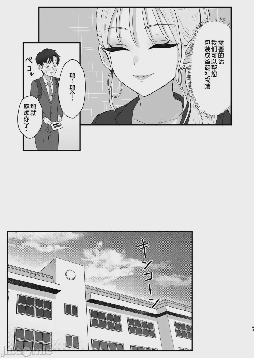 第1话，第 41 页
