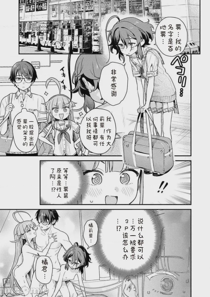 第1话 單行本第一卷, pahina 141