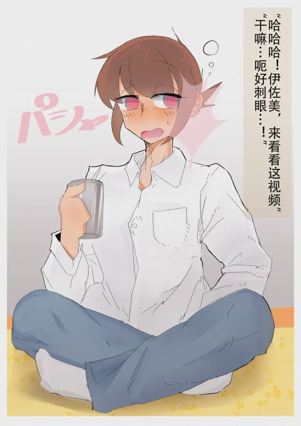第1话，第 5 页