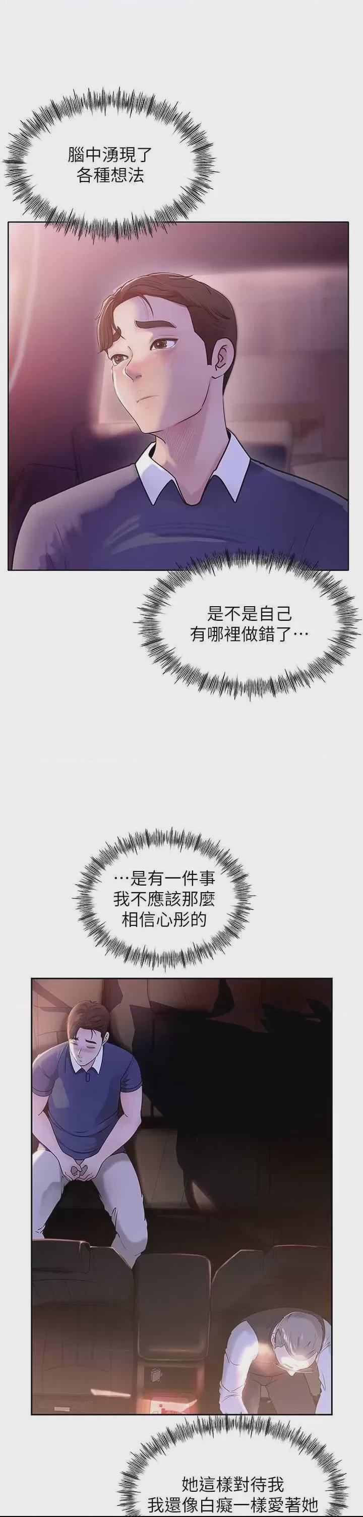 岳母为何那样 第1话，第 36 页