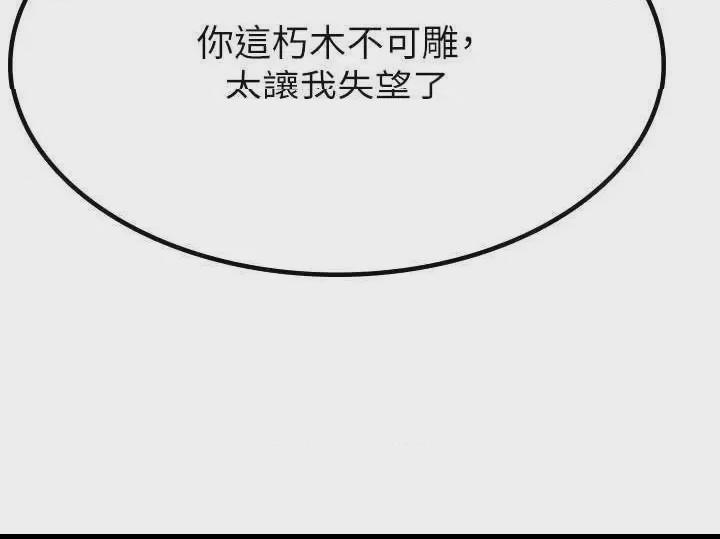 稅金女友 第1话，第 18 页