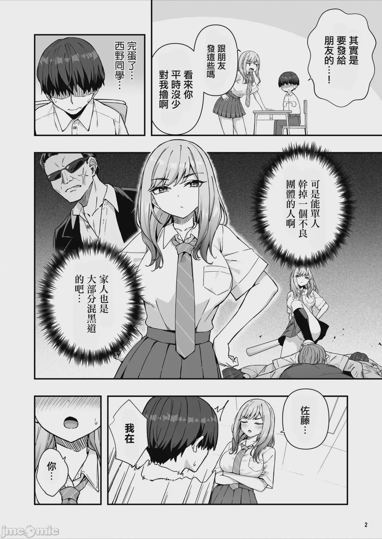 第1话, page 3
