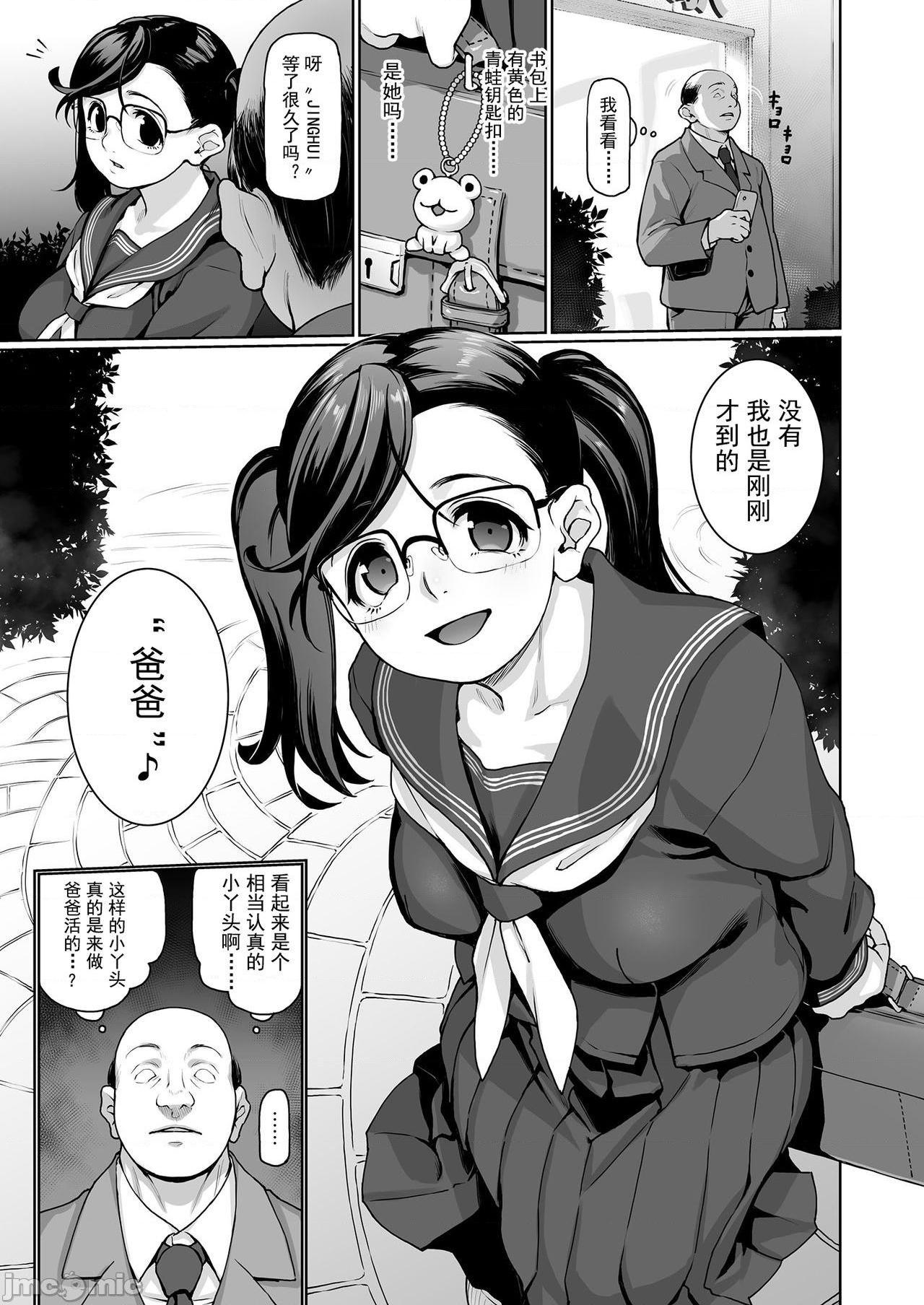 [钢华团汉化组] [フェチズムポケット (よろず)] パパ活H合同 [中国翻訳] [DL版]，第 46 頁