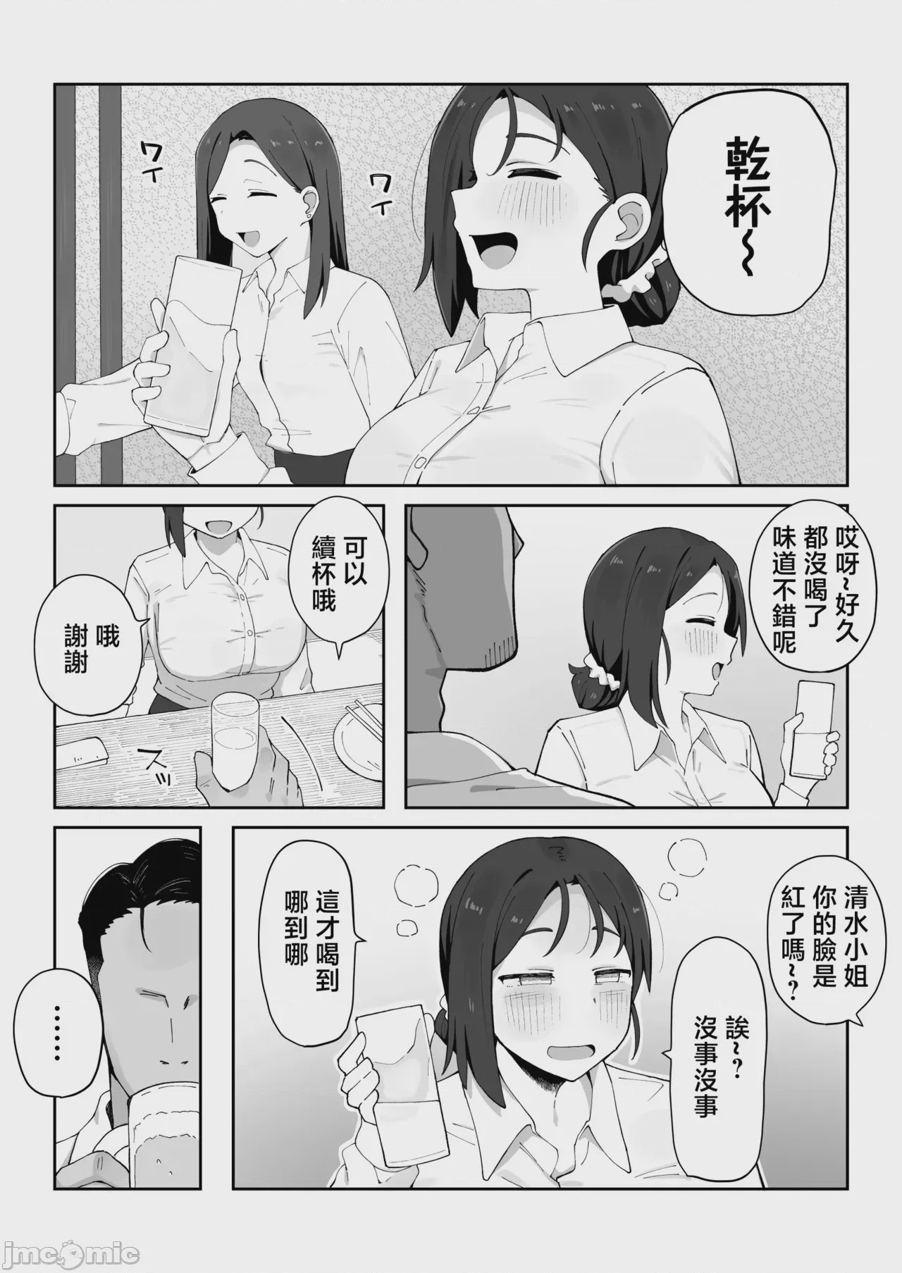 第1话, page 5