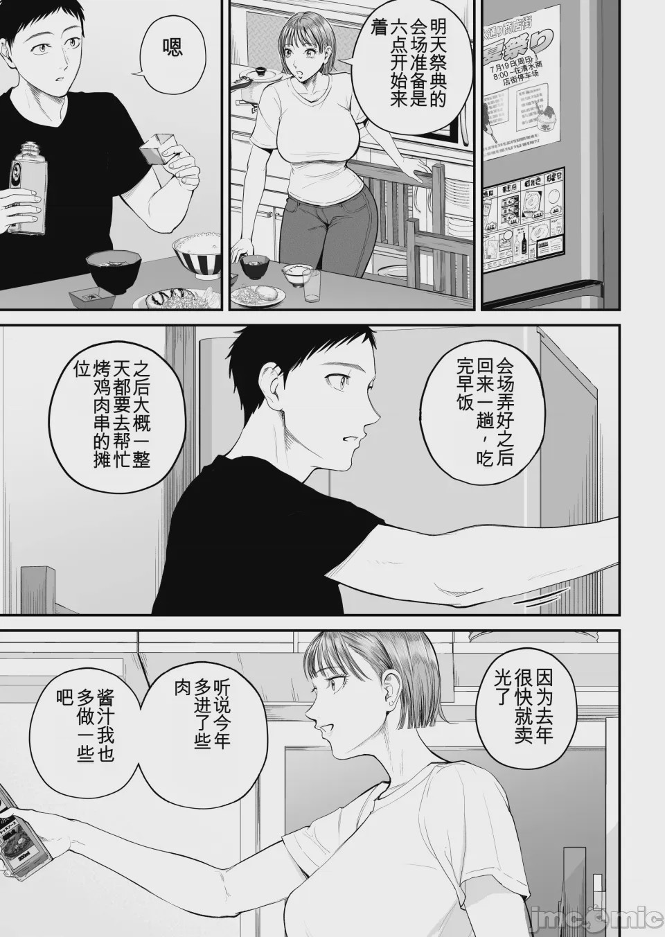 第1话，第 8 頁