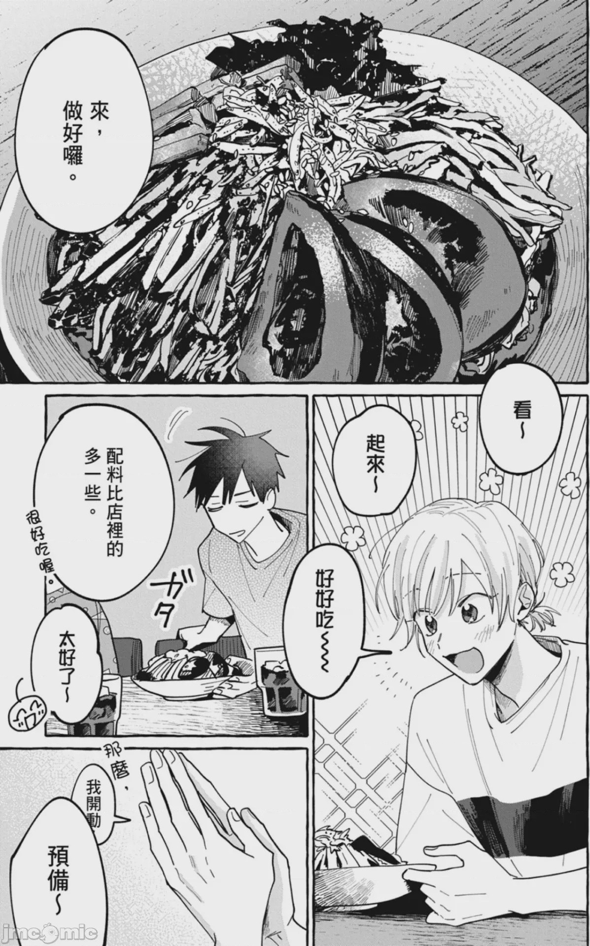 第1话，第 49 頁