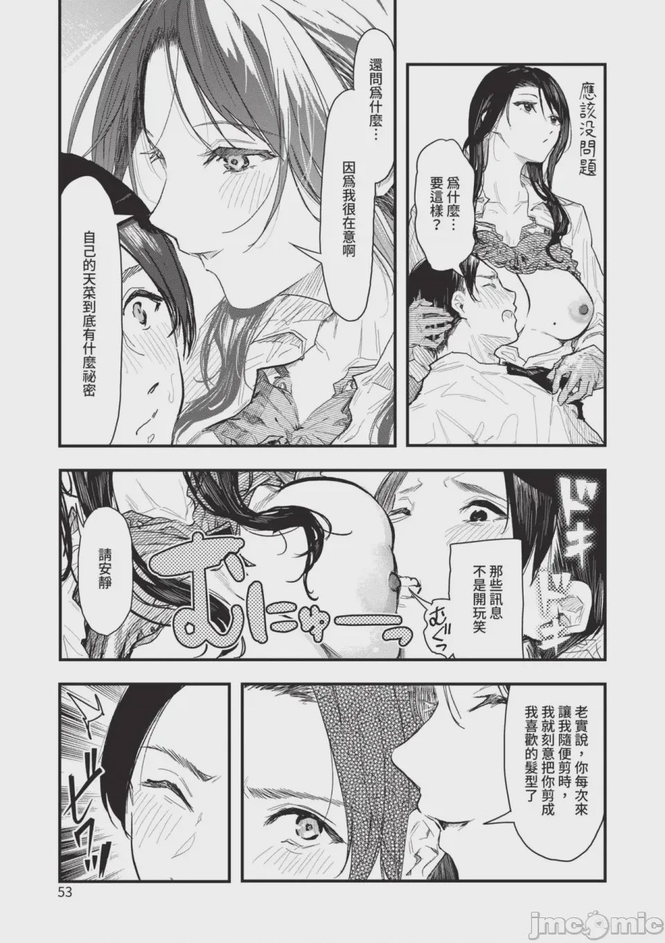 第1话, หน้า 53