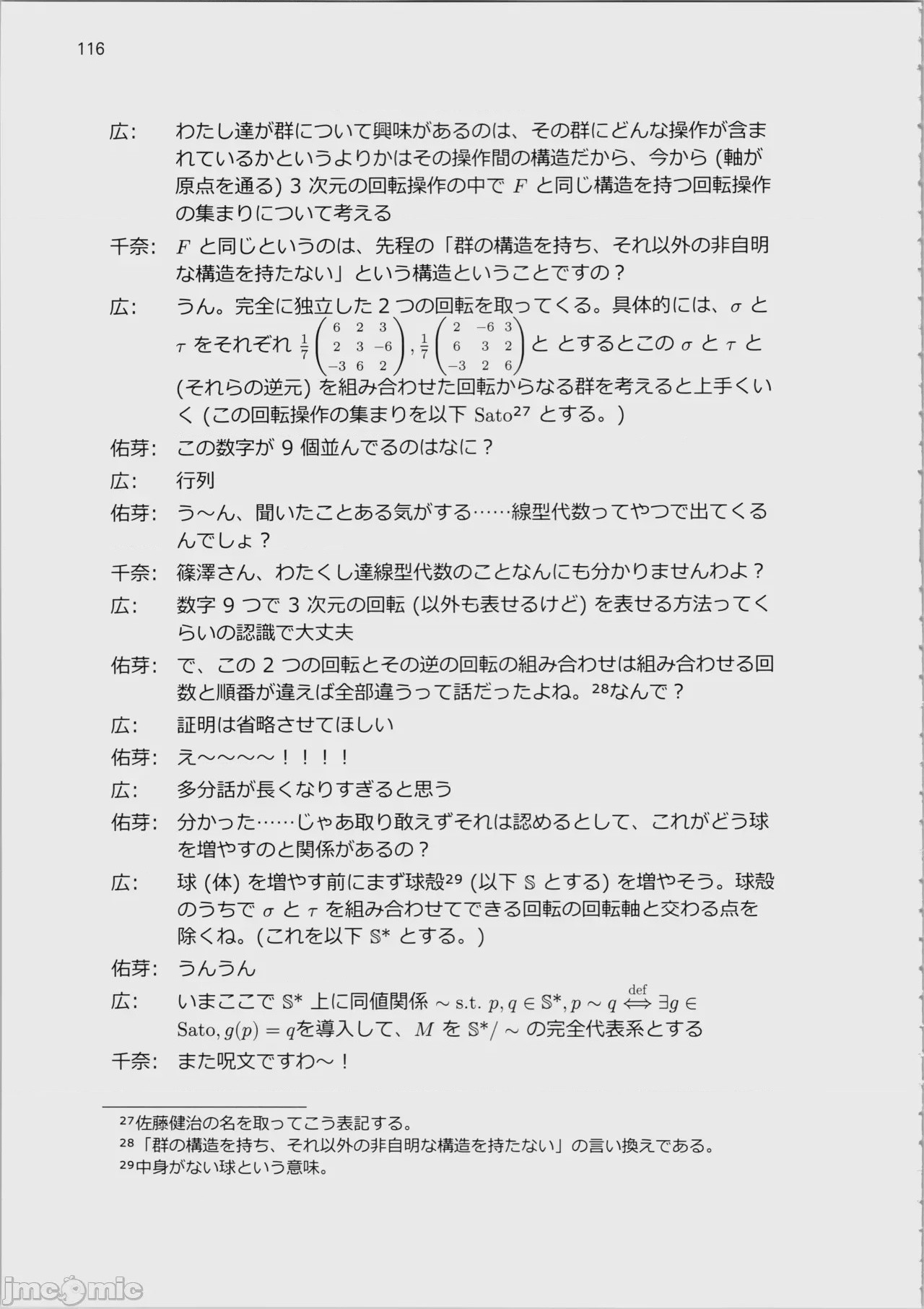 第1话，第 117 页
