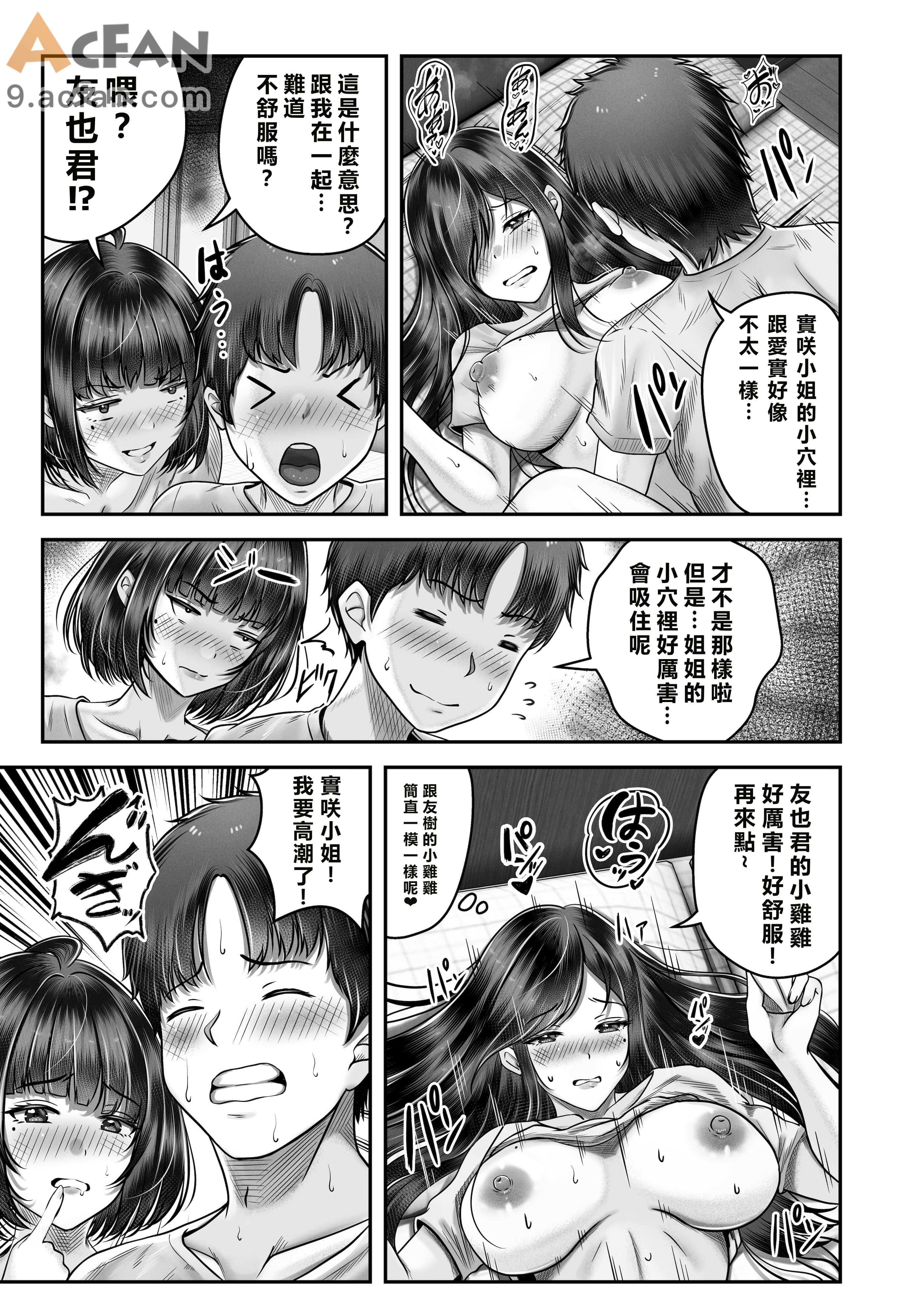 その年の離れた黒髪姉妹とお〇こする話〜感動の完結総集編〜、45 ページ