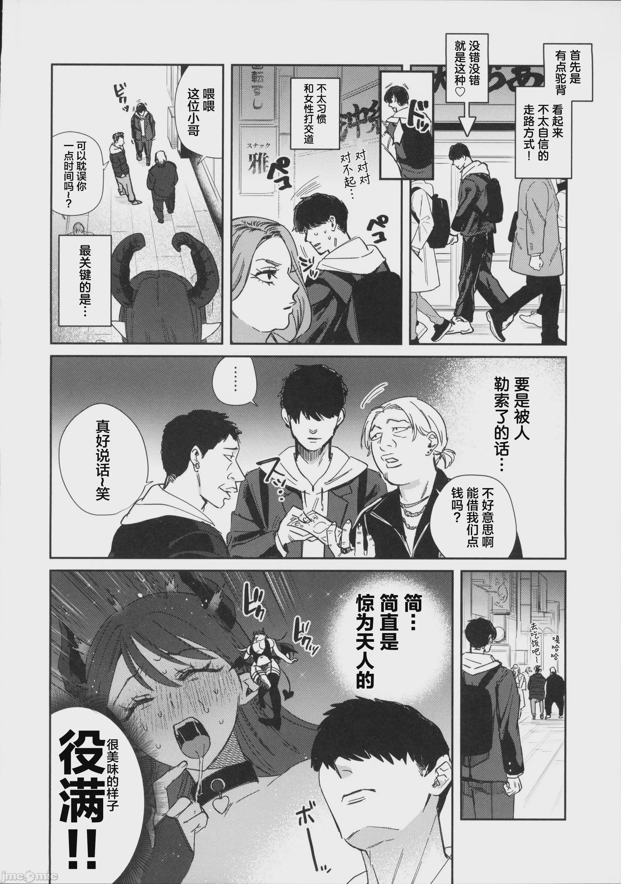第1话、5 ページ