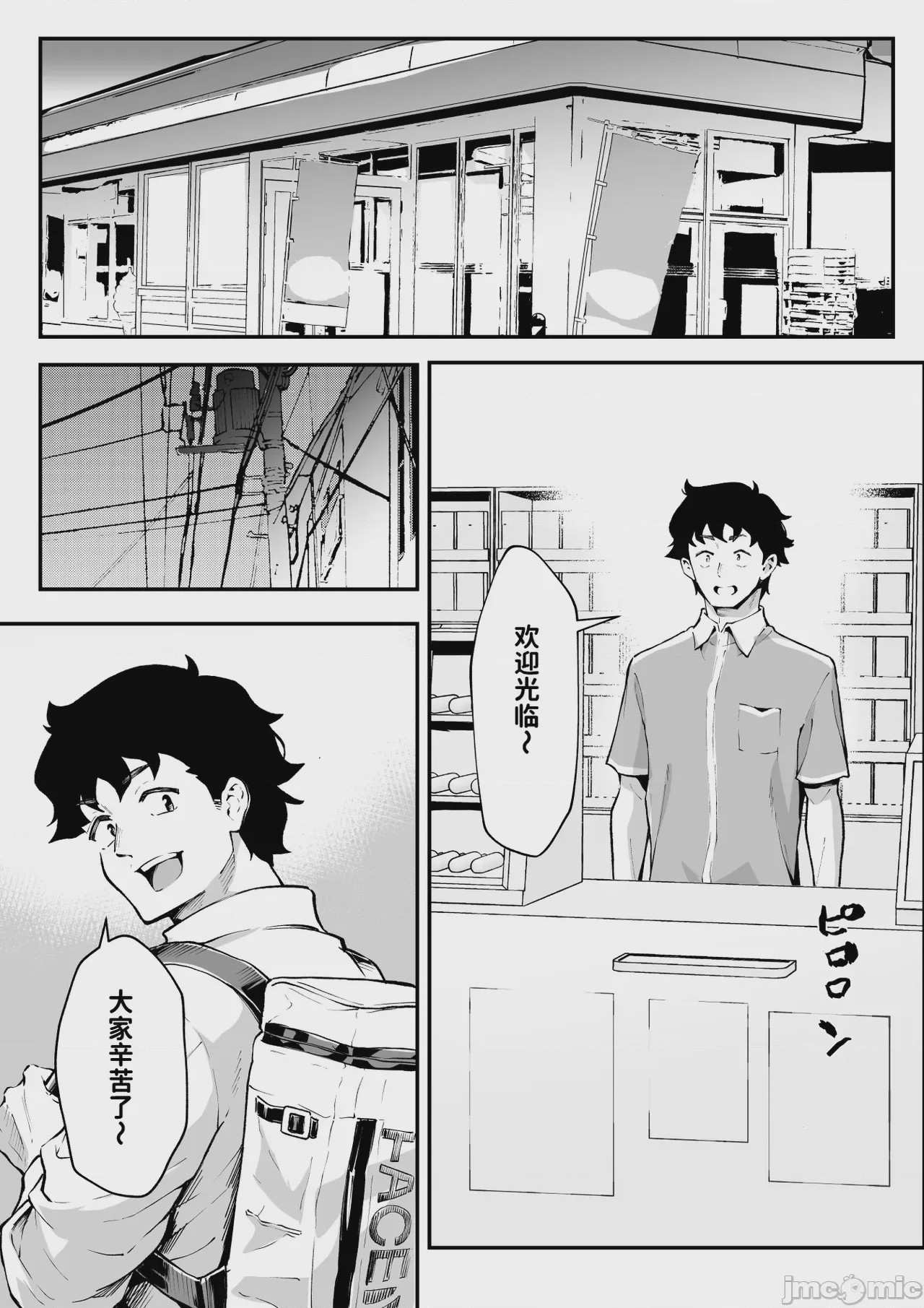 第1话，第 11 頁
