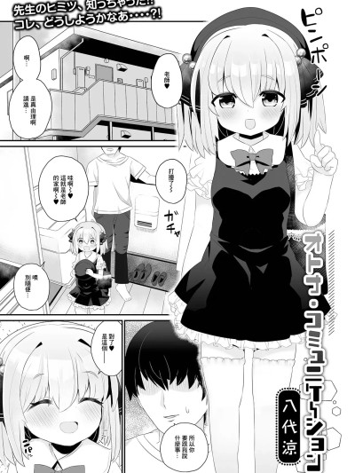 โปสเตอร์สำหรับ [八代涼] オトナ・コミュニケーション