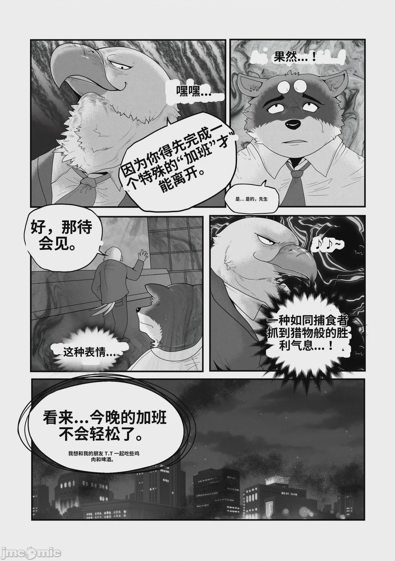 第1话、9 ページ
