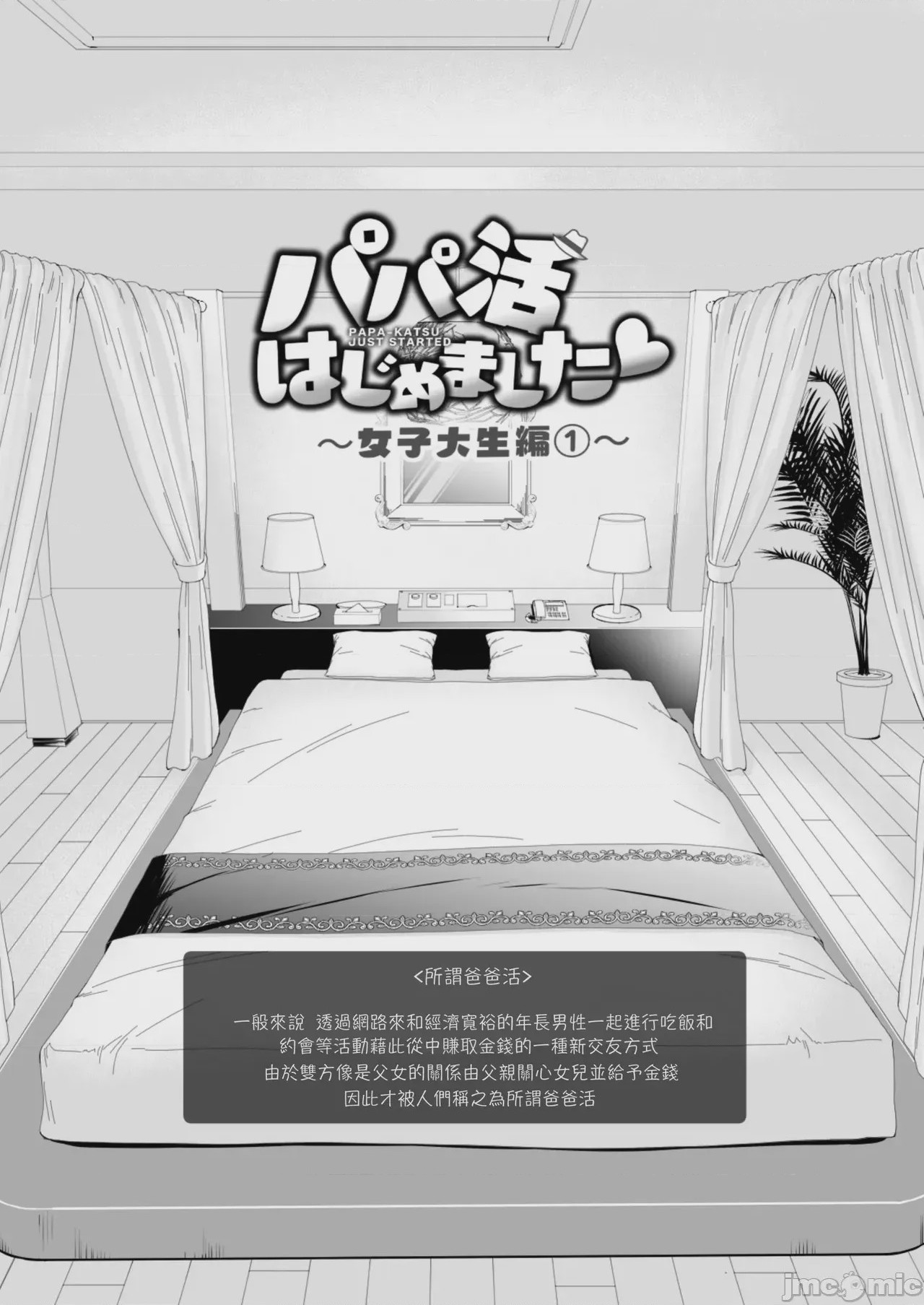 第1话, pahina 4