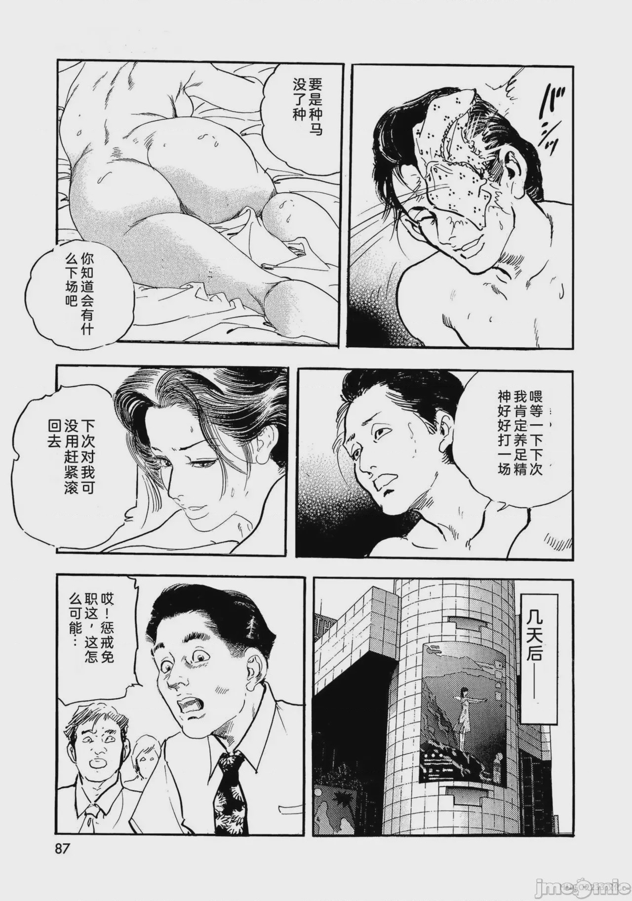 第1话，第 92 頁