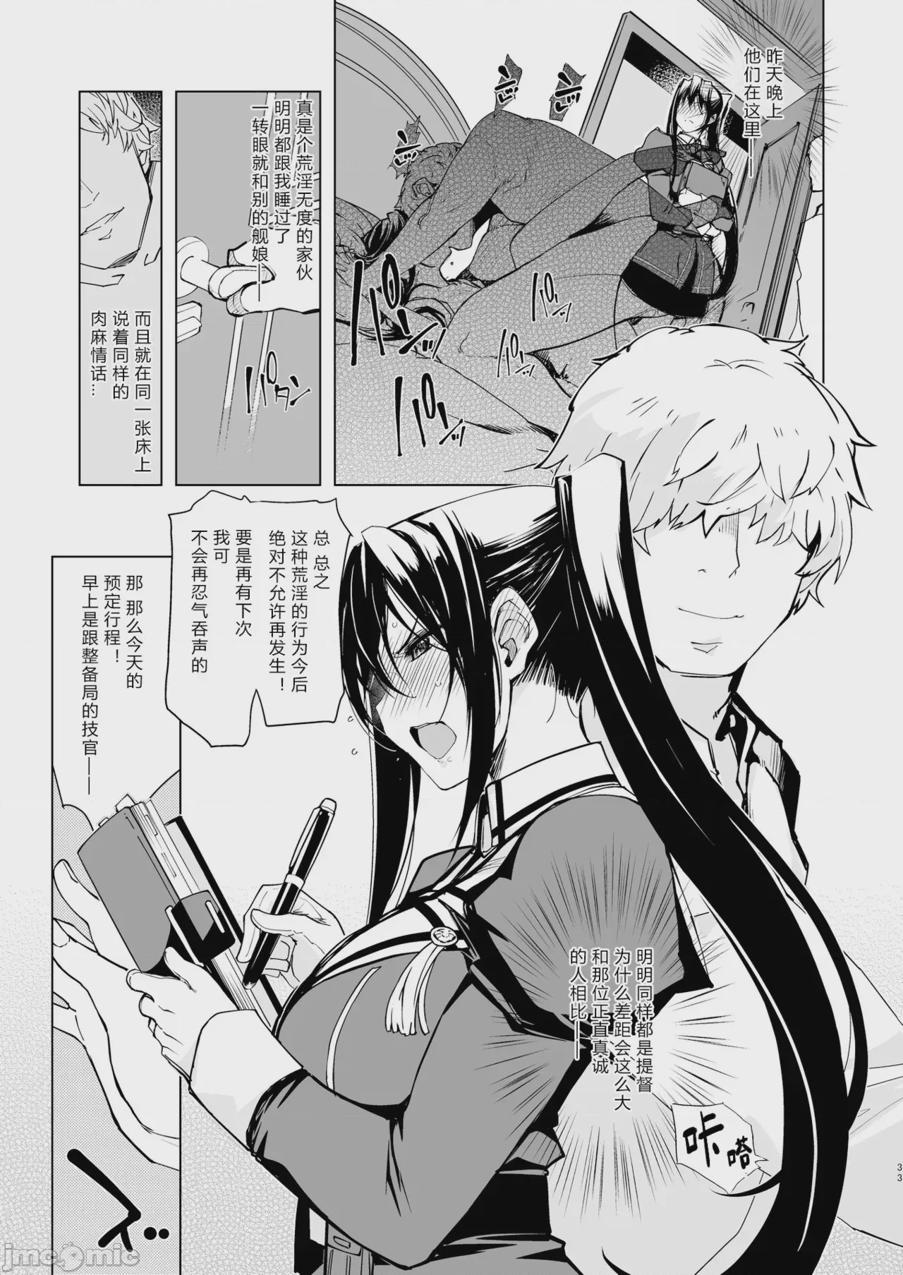 第1话, page 33