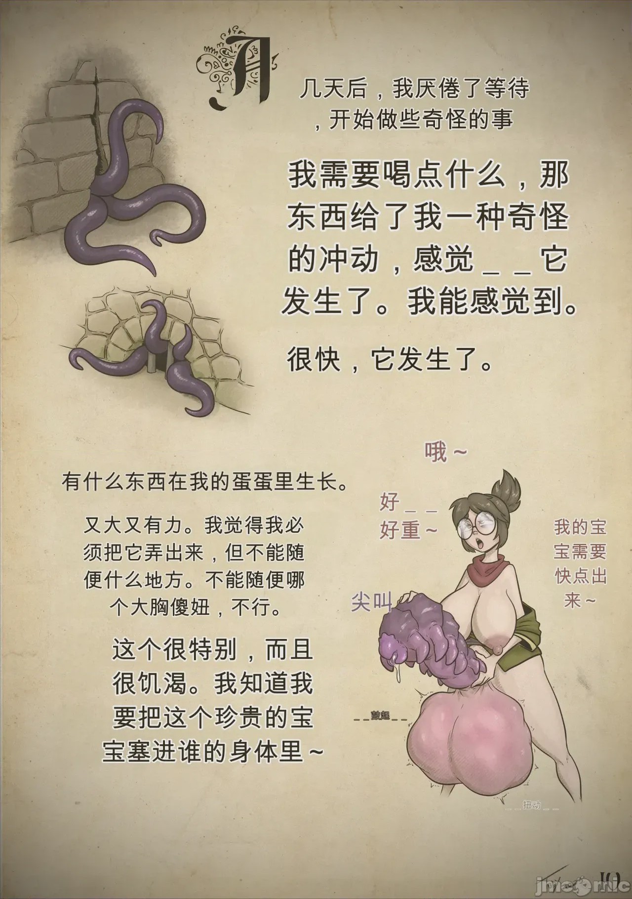 第1话，第 10 頁