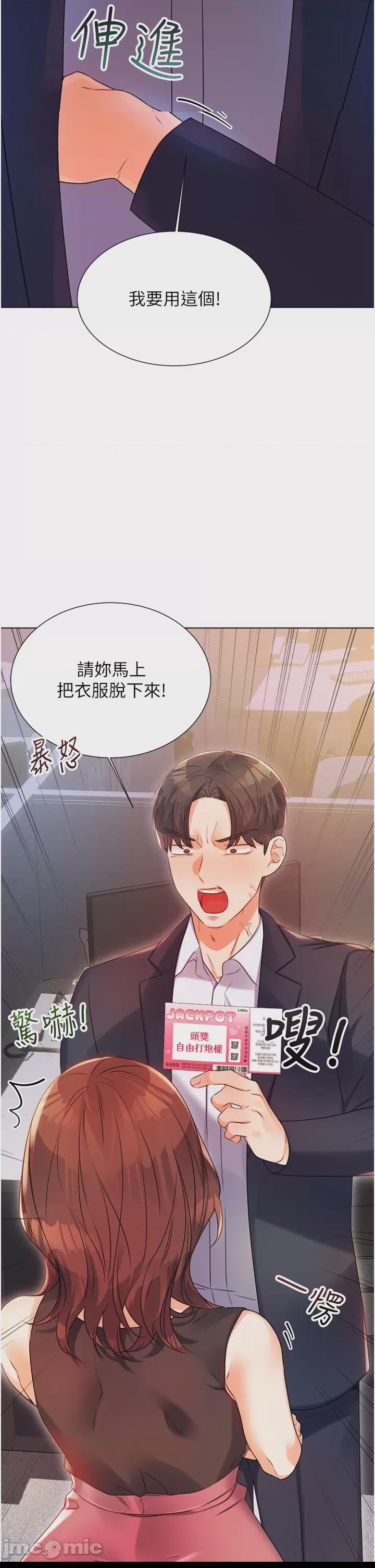 性運刮刮樂 第1话，第 91 页