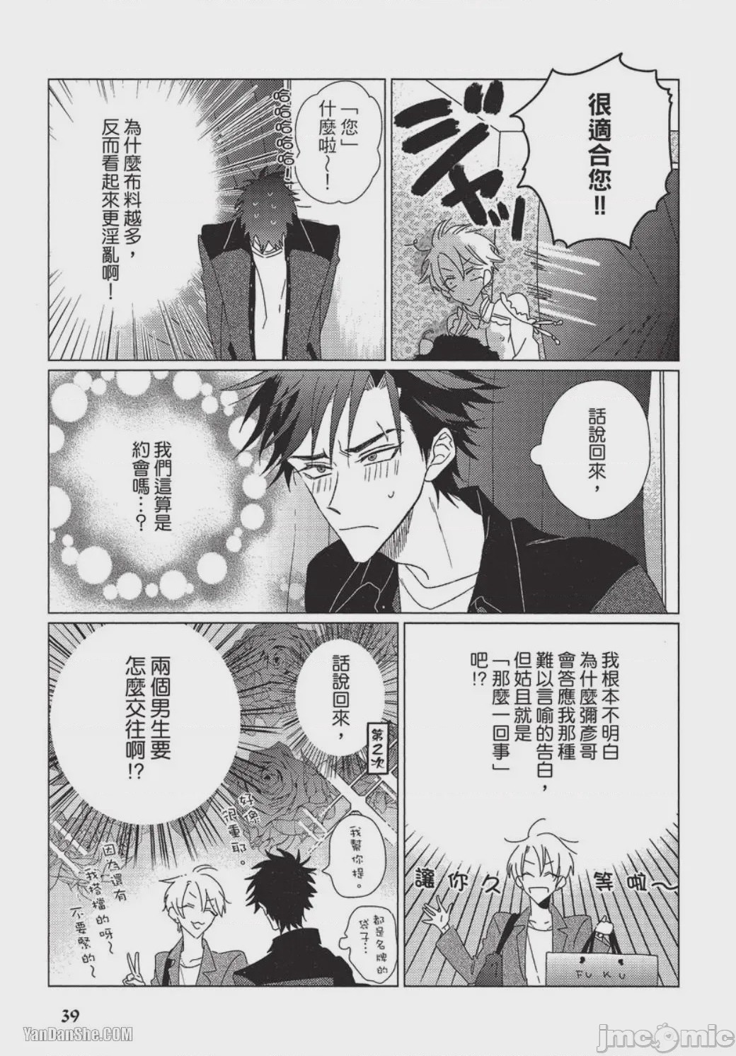 第1话，第 40 頁