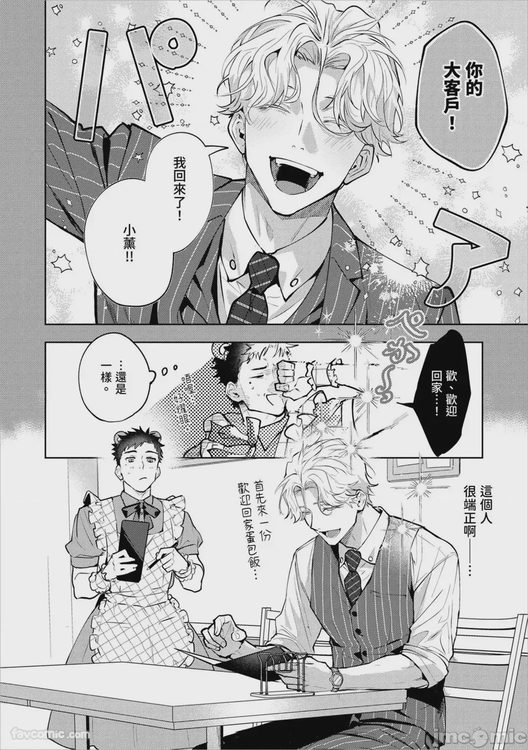 第1话，第 9 頁
