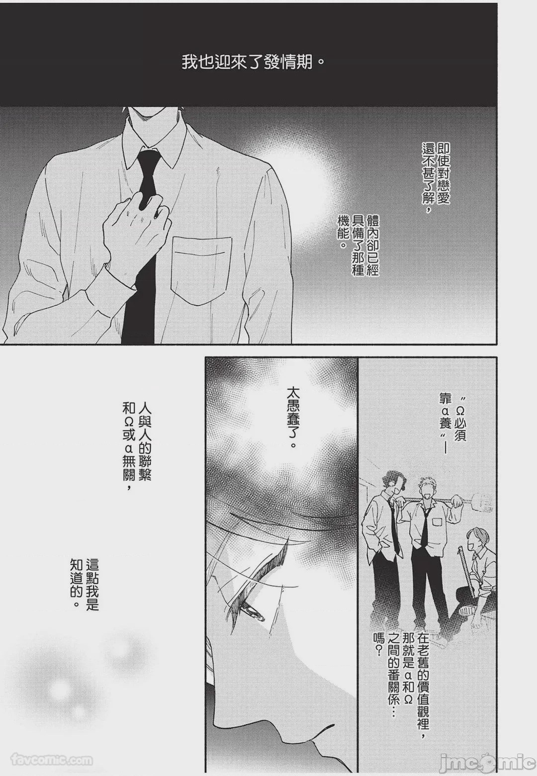 第1话，第 54 页