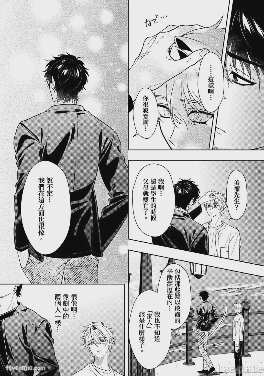 第1话, 페이지 137