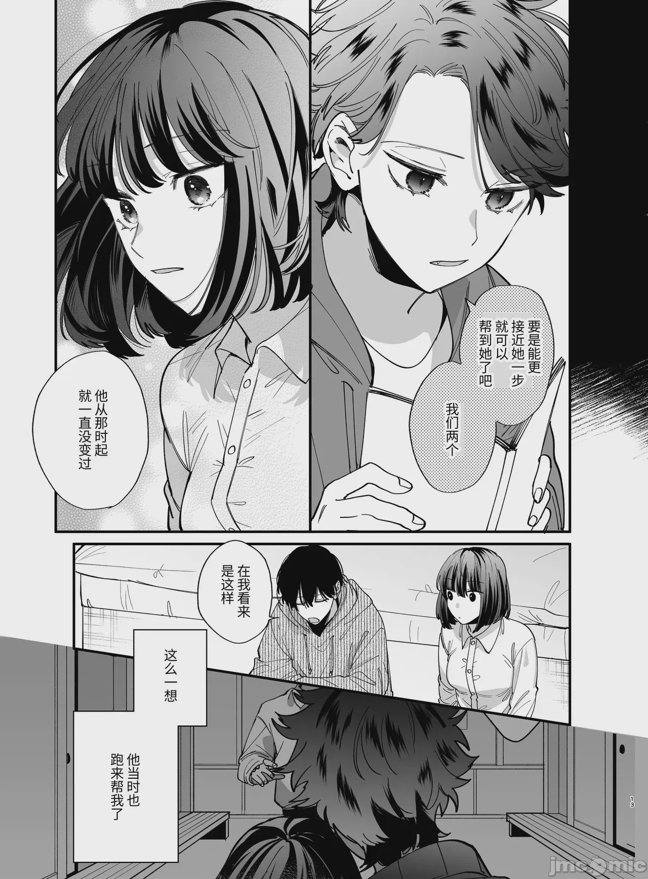 第1话，第 13 页