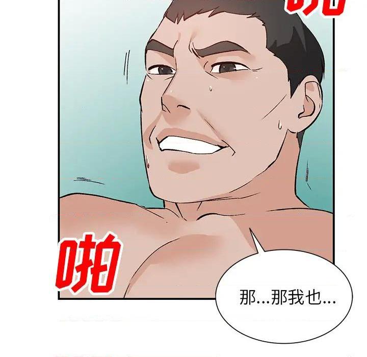 小镇上的女人们 - 她們的小秘密, 페이지 141