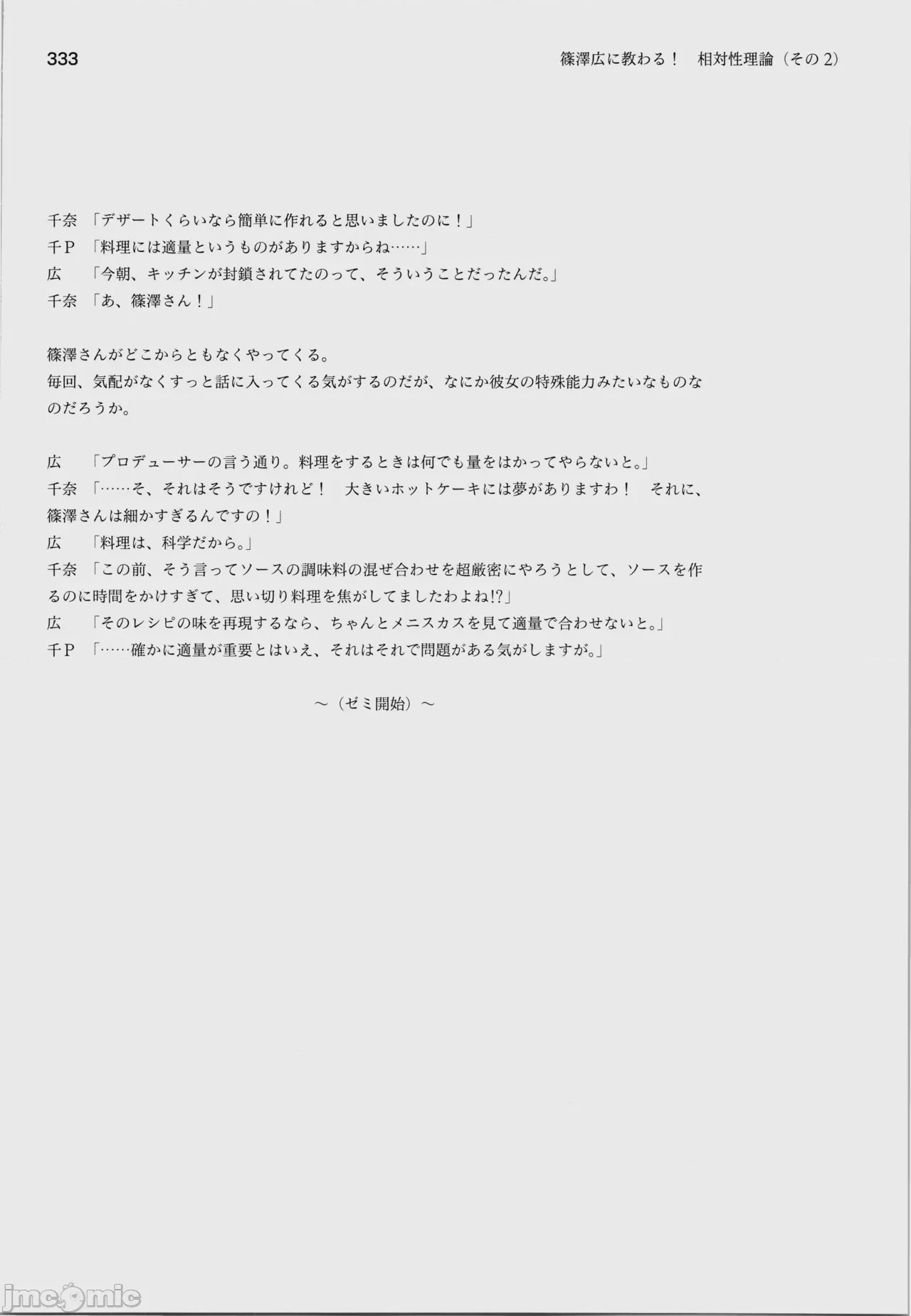 第1话, page 337