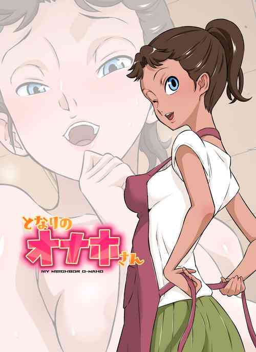 [DOZA Village (どざむら)] となりのオナホさん [中国翻訳] 的封面