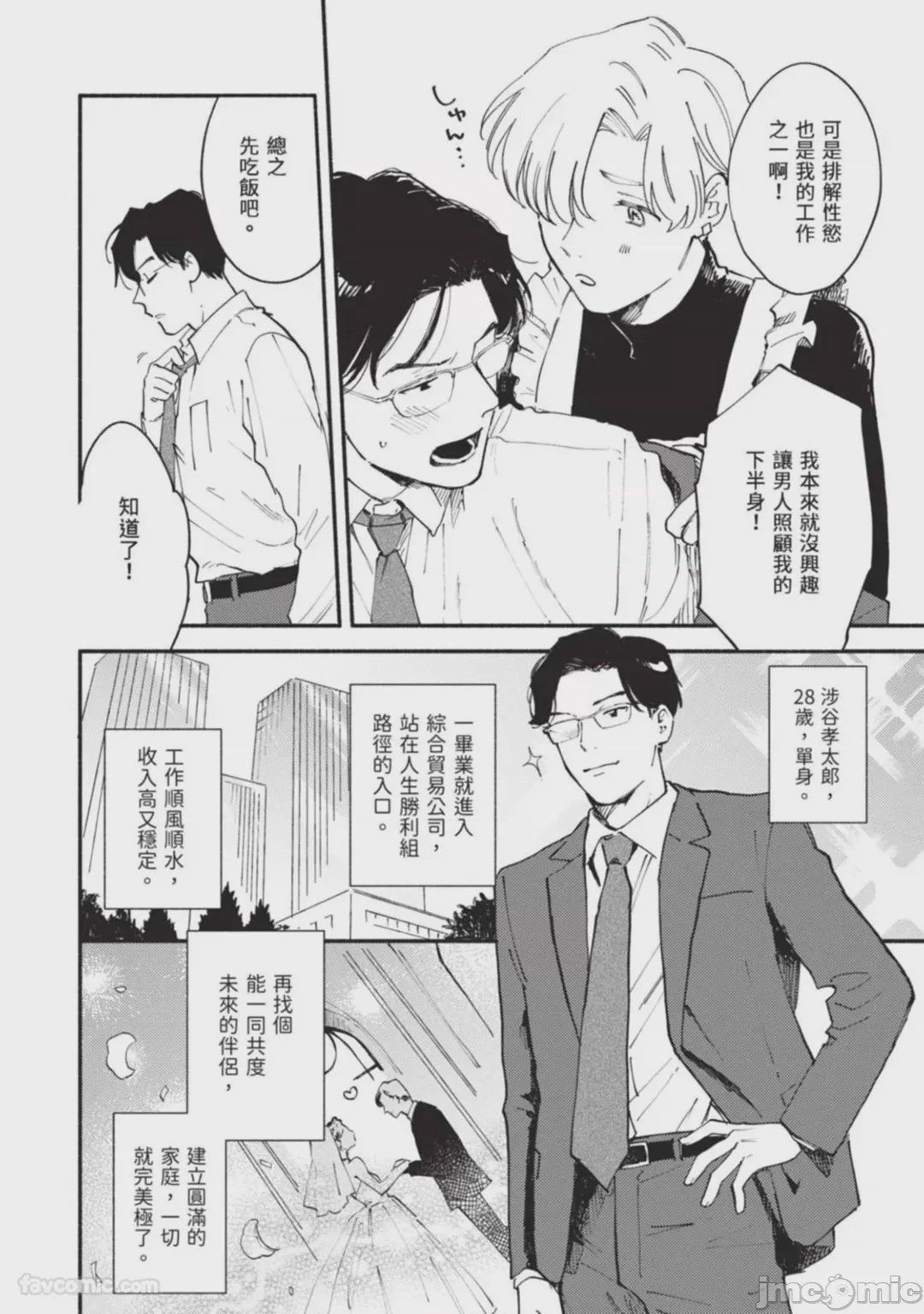 第1话, page 5