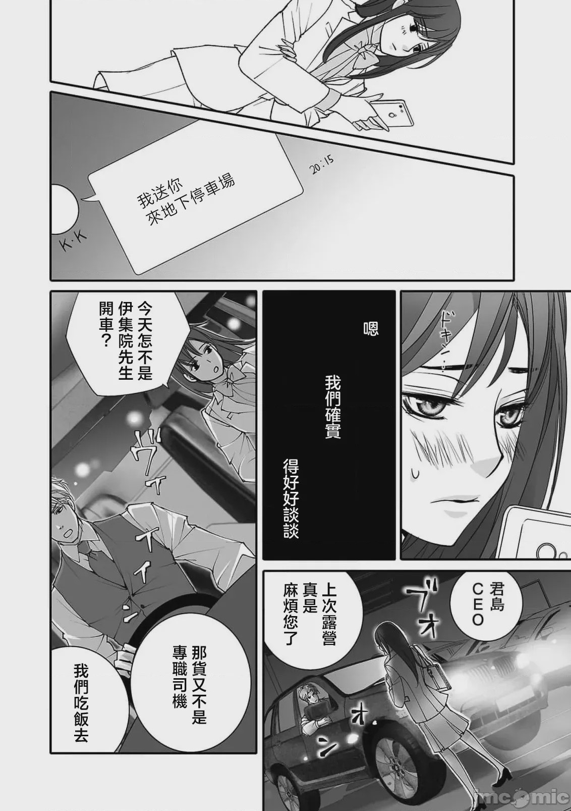 第1话, 페이지 6