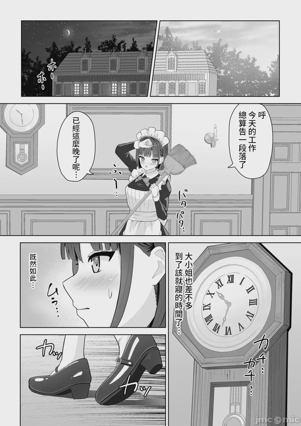 第1话, pahina 8