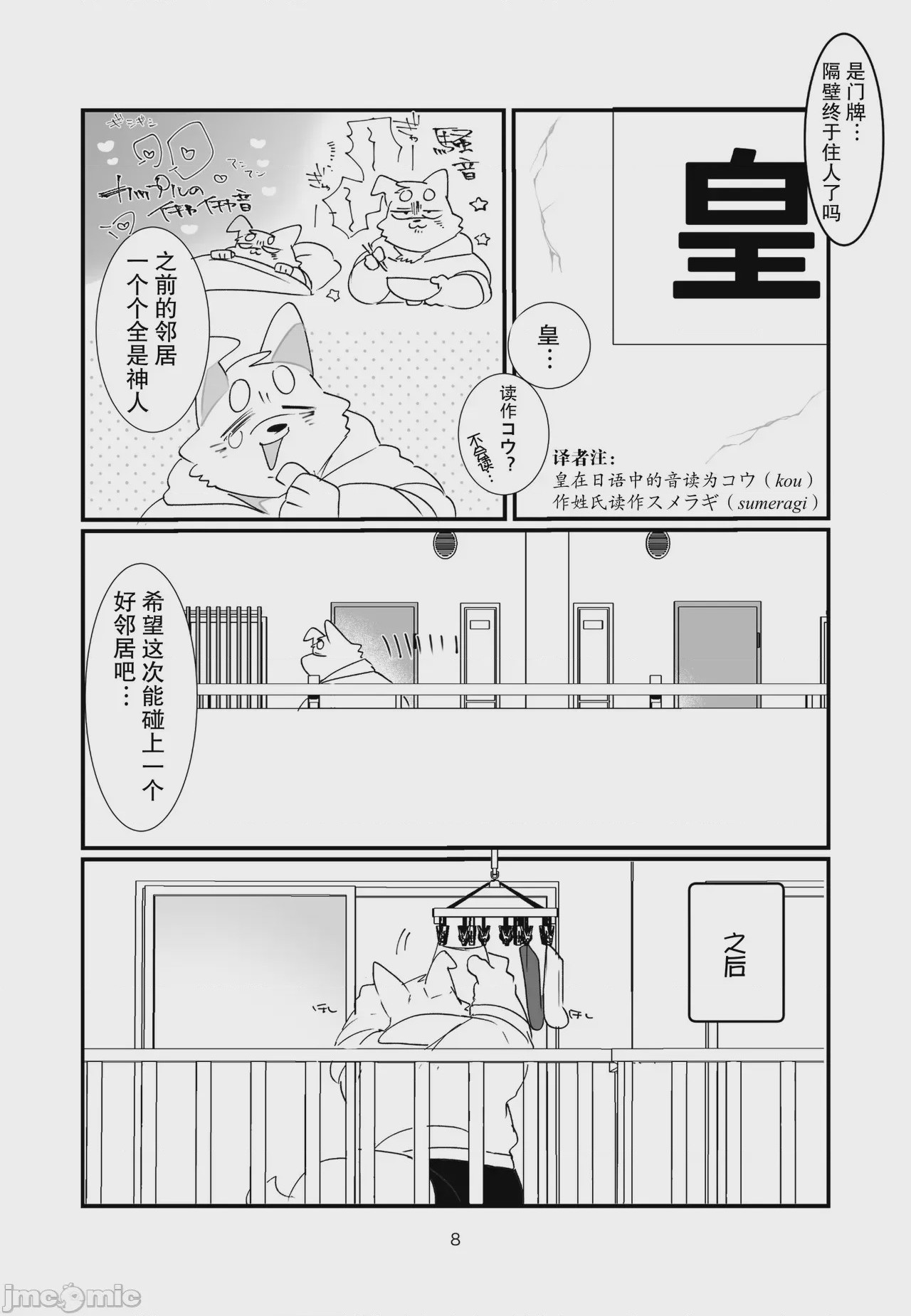第1话, page 8