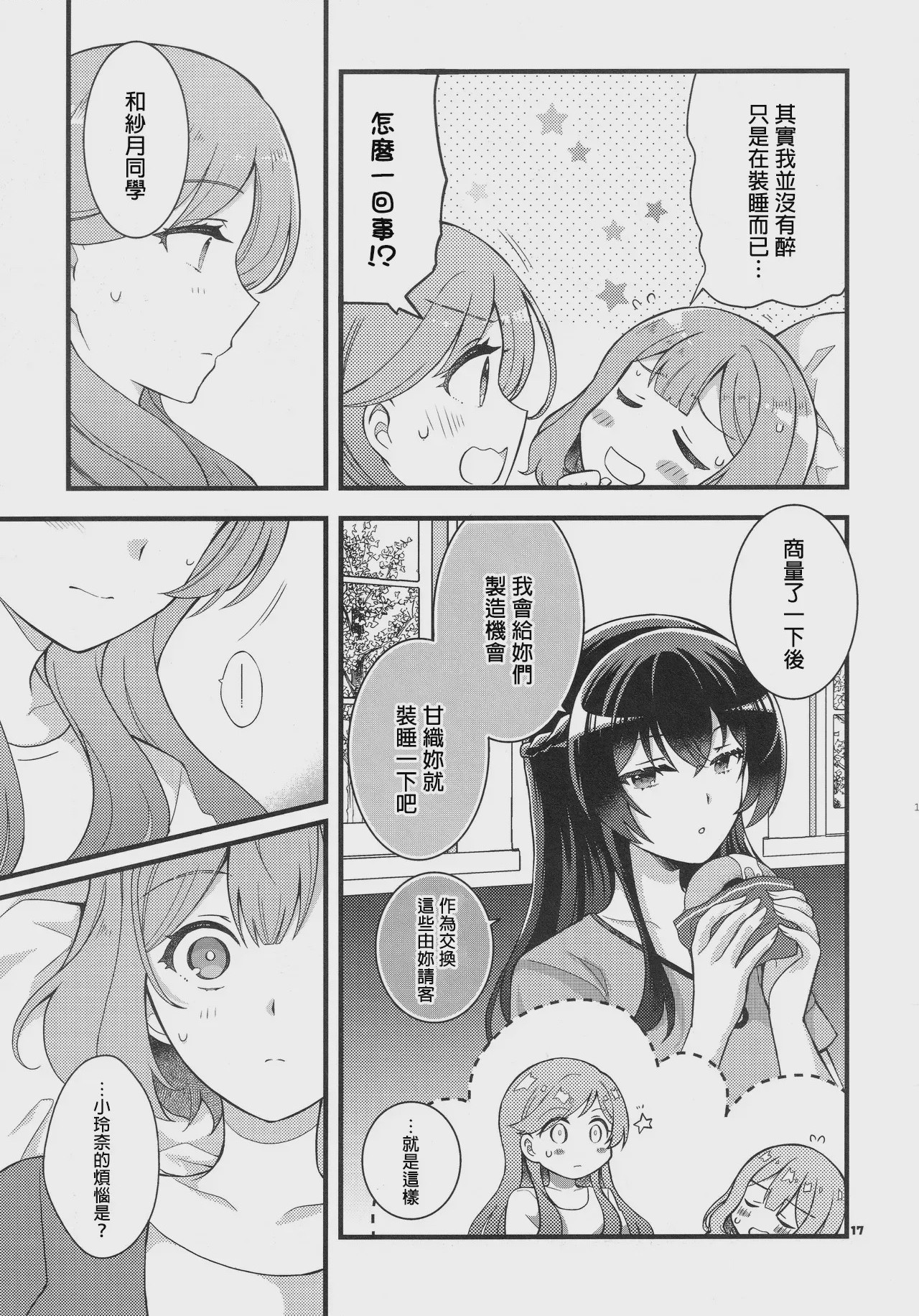 第1话, page 16
